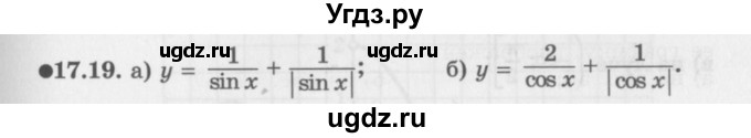 ГДЗ (Задачник 2016) по алгебре 10 класс (Учебник, Задачник) Мордкович А.Г. / §17 / 17.19