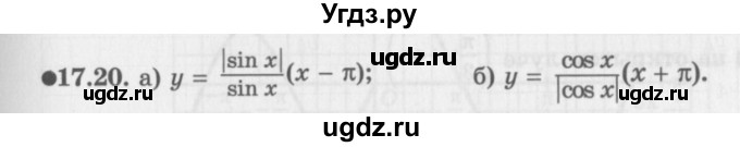 ГДЗ (Задачник 2016) по алгебре 10 класс (Учебник, Задачник) Мордкович А.Г. / §17 / 17.20