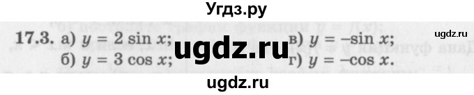 ГДЗ (Задачник 2016) по алгебре 10 класс (Учебник, Задачник) Мордкович А.Г. / §17 / 17.3