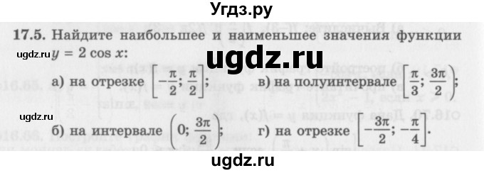 ГДЗ (Задачник 2016) по алгебре 10 класс (Учебник, Задачник) Мордкович А.Г. / §17 / 17.5