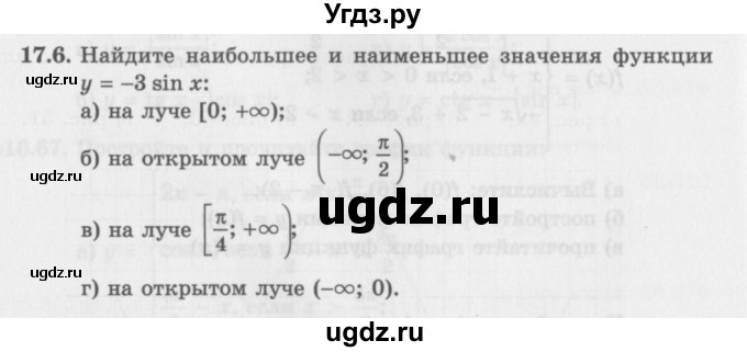 ГДЗ (Задачник 2016) по алгебре 10 класс (Учебник, Задачник) Мордкович А.Г. / §17 / 17.6