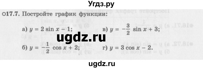 ГДЗ (Задачник 2016) по алгебре 10 класс (Учебник, Задачник) Мордкович А.Г. / §17 / 17.7