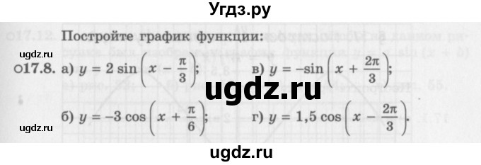 ГДЗ (Задачник 2016) по алгебре 10 класс (Учебник, Задачник) Мордкович А.Г. / §17 / 17.8