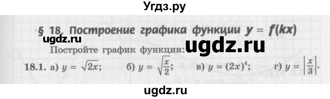 ГДЗ (Задачник 2016) по алгебре 10 класс (Учебник, Задачник) Мордкович А.Г. / §18 / 18.1