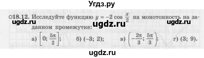 ГДЗ (Задачник 2016) по алгебре 10 класс (Учебник, Задачник) Мордкович А.Г. / §18 / 18.12