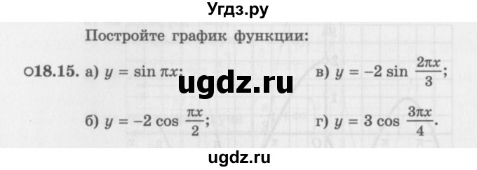 ГДЗ (Задачник 2016) по алгебре 10 класс (Учебник, Задачник) Мордкович А.Г. / §18 / 18.15