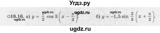 ГДЗ (Задачник 2016) по алгебре 10 класс (Учебник, Задачник) Мордкович А.Г. / §18 / 18.16