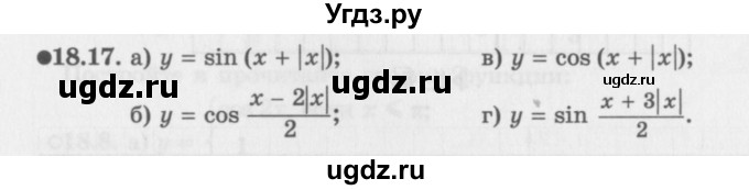 ГДЗ (Задачник 2016) по алгебре 10 класс (Учебник, Задачник) Мордкович А.Г. / §18 / 18.17