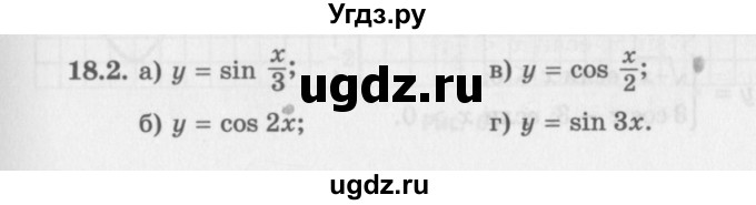 ГДЗ (Задачник 2016) по алгебре 10 класс (Учебник, Задачник) Мордкович А.Г. / §18 / 18.2