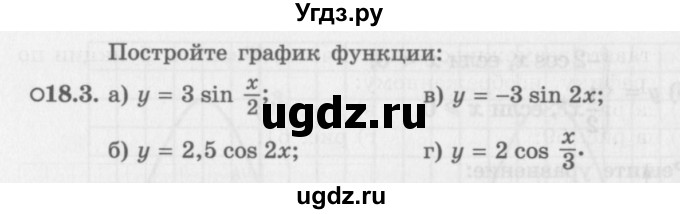 ГДЗ (Задачник 2016) по алгебре 10 класс (Учебник, Задачник) Мордкович А.Г. / §18 / 18.3