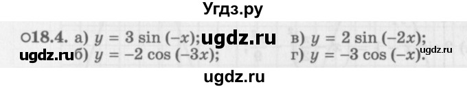 ГДЗ (Задачник 2016) по алгебре 10 класс (Учебник, Задачник) Мордкович А.Г. / §18 / 18.4