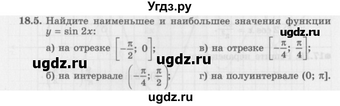 ГДЗ (Задачник 2016) по алгебре 10 класс (Учебник, Задачник) Мордкович А.Г. / §18 / 18.5