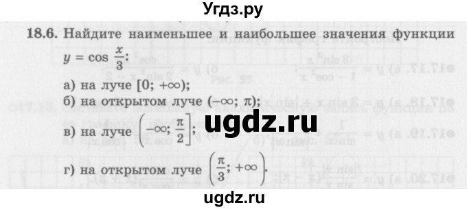 ГДЗ (Задачник 2016) по алгебре 10 класс (Учебник, Задачник) Мордкович А.Г. / §18 / 18.6