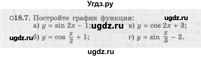 ГДЗ (Задачник 2016) по алгебре 10 класс (Учебник, Задачник) Мордкович А.Г. / §18 / 18.7