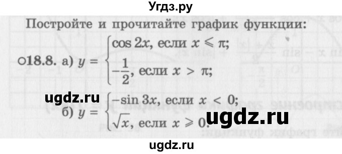 ГДЗ (Задачник 2016) по алгебре 10 класс (Учебник, Задачник) Мордкович А.Г. / §18 / 18.8