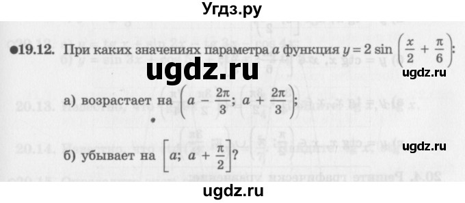 ГДЗ (Задачник 2016) по алгебре 10 класс (Учебник, Задачник) Мордкович А.Г. / §19 / 19.12