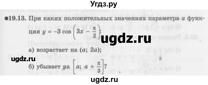 ГДЗ (Задачник 2016) по алгебре 10 класс (Учебник, Задачник) Мордкович А.Г. / §19 / 19.13