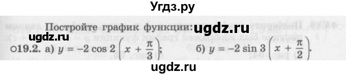 ГДЗ (Задачник 2016) по алгебре 10 класс (Учебник, Задачник) Мордкович А.Г. / §19 / 19.2