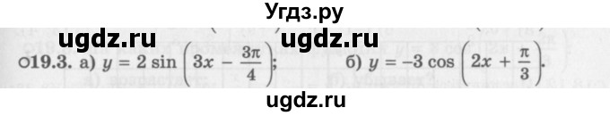 ГДЗ (Задачник 2016) по алгебре 10 класс (Учебник, Задачник) Мордкович А.Г. / §19 / 19.3