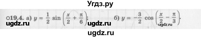 ГДЗ (Задачник 2016) по алгебре 10 класс (Учебник, Задачник) Мордкович А.Г. / §19 / 19.4