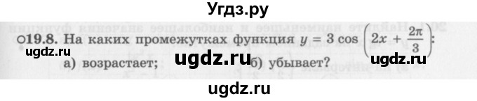 ГДЗ (Задачник 2016) по алгебре 10 класс (Учебник, Задачник) Мордкович А.Г. / §19 / 19.8