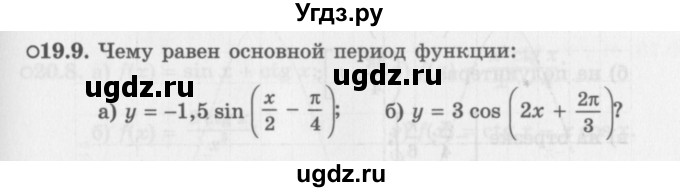 ГДЗ (Задачник 2016) по алгебре 10 класс (Учебник, Задачник) Мордкович А.Г. / §19 / 19.9