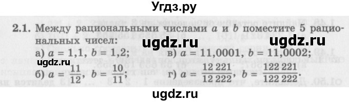 ГДЗ (Задачник 2016) по алгебре 10 класс (Учебник, Задачник) Мордкович А.Г. / §2 / 2.1