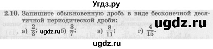 ГДЗ (Задачник 2016) по алгебре 10 класс (Учебник, Задачник) Мордкович А.Г. / §2 / 2.10