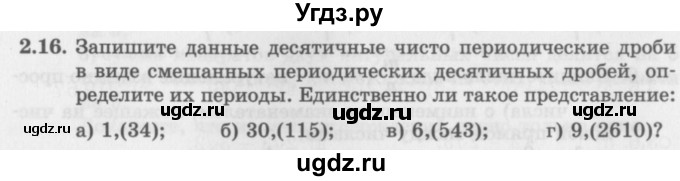 ГДЗ (Задачник 2016) по алгебре 10 класс (Учебник, Задачник) Мордкович А.Г. / §2 / 2.16