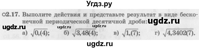 ГДЗ (Задачник 2016) по алгебре 10 класс (Учебник, Задачник) Мордкович А.Г. / §2 / 2.17