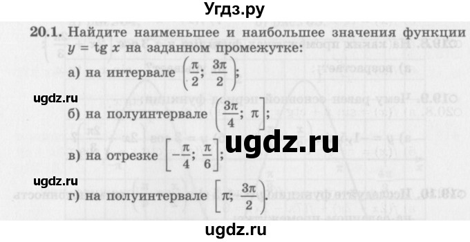 ГДЗ (Задачник 2016) по алгебре 10 класс (Учебник, Задачник) Мордкович А.Г. / §20 / 20.1