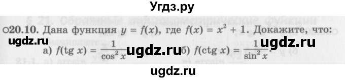 ГДЗ (Задачник 2016) по алгебре 10 класс (Учебник, Задачник) Мордкович А.Г. / §20 / 20.10