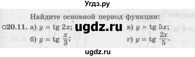 ГДЗ (Задачник 2016) по алгебре 10 класс (Учебник, Задачник) Мордкович А.Г. / §20 / 20.11