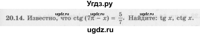 ГДЗ (Задачник 2016) по алгебре 10 класс (Учебник, Задачник) Мордкович А.Г. / §20 / 20.14