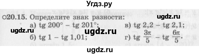 ГДЗ (Задачник 2016) по алгебре 10 класс (Учебник, Задачник) Мордкович А.Г. / §20 / 20.15