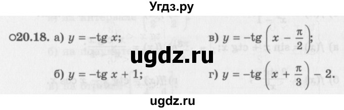ГДЗ (Задачник 2016) по алгебре 10 класс (Учебник, Задачник) Мордкович А.Г. / §20 / 20.18