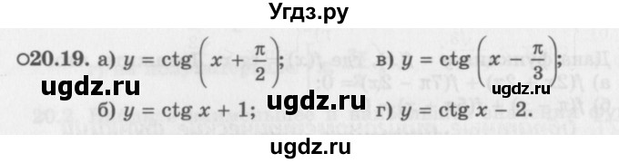 ГДЗ (Задачник 2016) по алгебре 10 класс (Учебник, Задачник) Мордкович А.Г. / §20 / 20.19