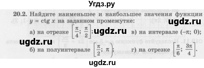 ГДЗ (Задачник 2016) по алгебре 10 класс (Учебник, Задачник) Мордкович А.Г. / §20 / 20.2