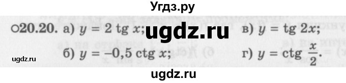 ГДЗ (Задачник 2016) по алгебре 10 класс (Учебник, Задачник) Мордкович А.Г. / §20 / 20.20