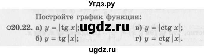 ГДЗ (Задачник 2016) по алгебре 10 класс (Учебник, Задачник) Мордкович А.Г. / §20 / 20.22