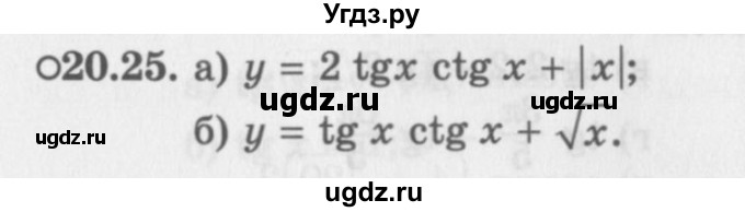 ГДЗ (Задачник 2016) по алгебре 10 класс (Учебник, Задачник) Мордкович А.Г. / §20 / 20.25