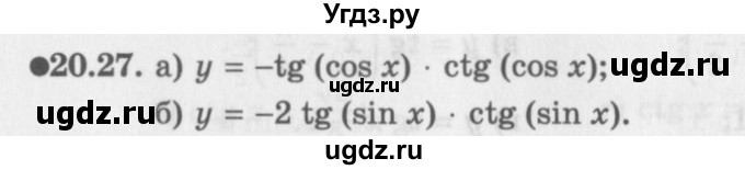 ГДЗ (Задачник 2016) по алгебре 10 класс (Учебник, Задачник) Мордкович А.Г. / §20 / 20.27