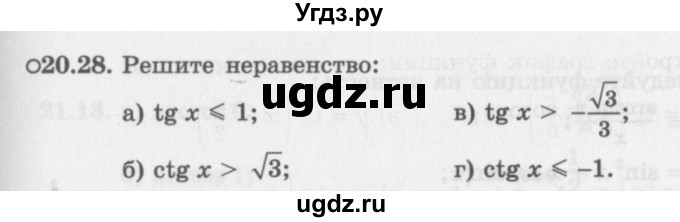 ГДЗ (Задачник 2016) по алгебре 10 класс (Учебник, Задачник) Мордкович А.Г. / §20 / 20.28