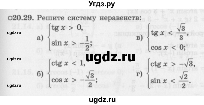 ГДЗ (Задачник 2016) по алгебре 10 класс (Учебник, Задачник) Мордкович А.Г. / §20 / 20.29