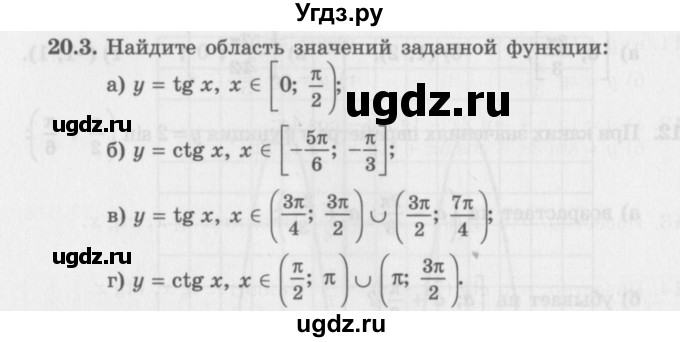 ГДЗ (Задачник 2016) по алгебре 10 класс (Учебник, Задачник) Мордкович А.Г. / §20 / 20.3