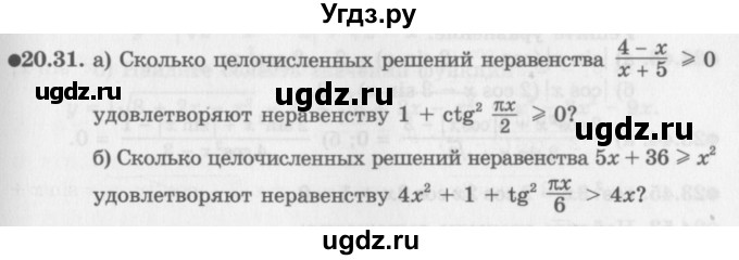 ГДЗ (Задачник 2016) по алгебре 10 класс (Учебник, Задачник) Мордкович А.Г. / §20 / 20.31