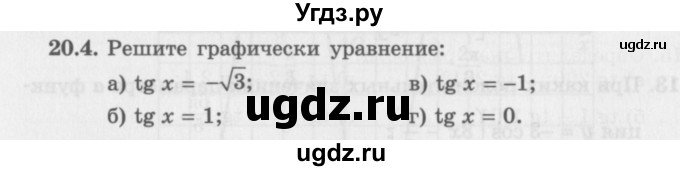 ГДЗ (Задачник 2016) по алгебре 10 класс (Учебник, Задачник) Мордкович А.Г. / §20 / 20.4