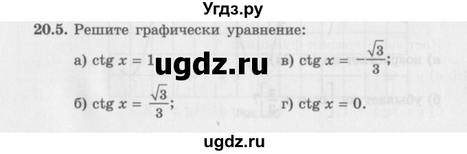 ГДЗ (Задачник 2016) по алгебре 10 класс (Учебник, Задачник) Мордкович А.Г. / §20 / 20.5