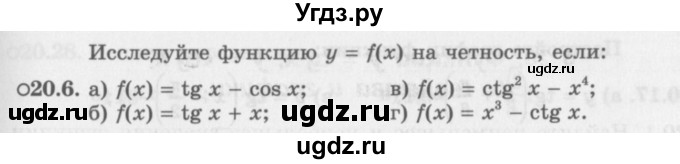 ГДЗ (Задачник 2016) по алгебре 10 класс (Учебник, Задачник) Мордкович А.Г. / §20 / 20.6