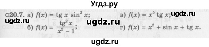 ГДЗ (Задачник 2016) по алгебре 10 класс (Учебник, Задачник) Мордкович А.Г. / §20 / 20.7